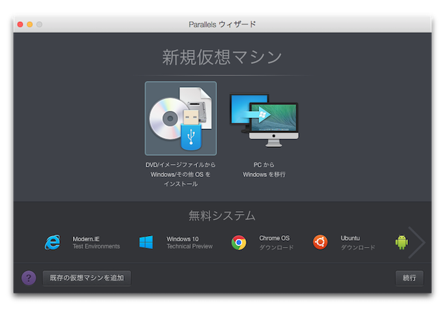 Parallelsの設定画面1