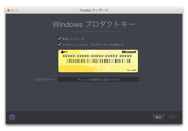 Parallelsの設定画面3