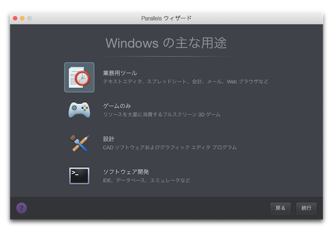 Parallelsの設定画面4