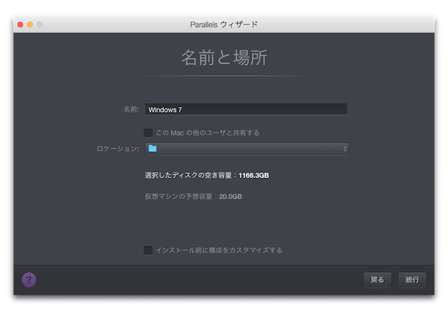 Parallelsの設定画面5
