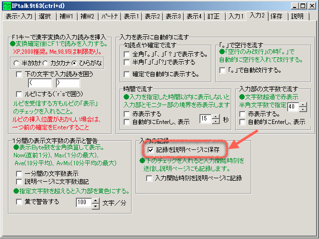 「入力2」タブ「記録を説明ページに保存」にチェックを入れる