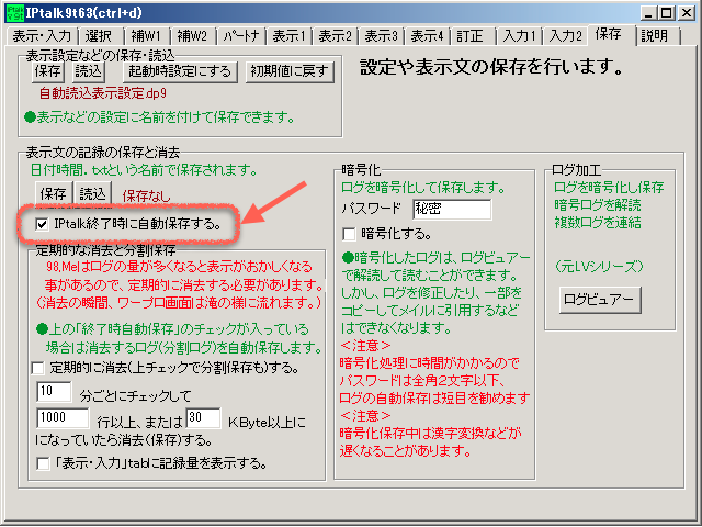 「保存」タブ「記録を説明ページに保存」にチェックを入れる