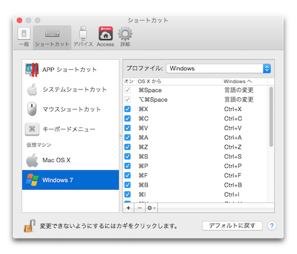 Parallelsのショートカット割り当て