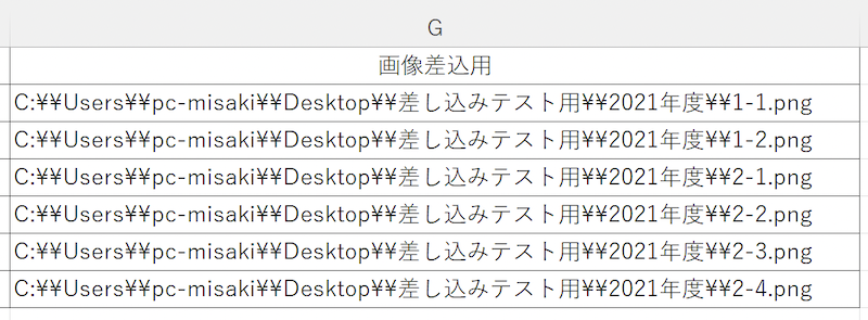 差し込み用の画像ファイルの絶対パス