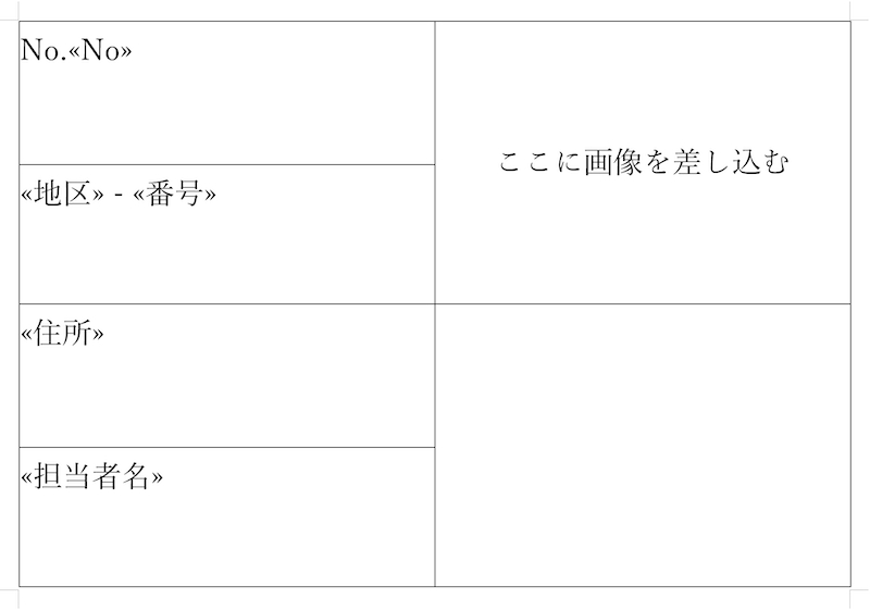 今回の例で使用するWord文書