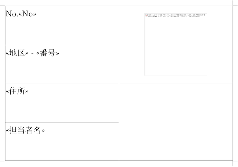 画像差し込みを設定した部分に「リンク切れ」が表示されている